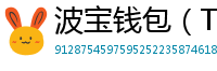 波宝钱包（TronLink）下载
